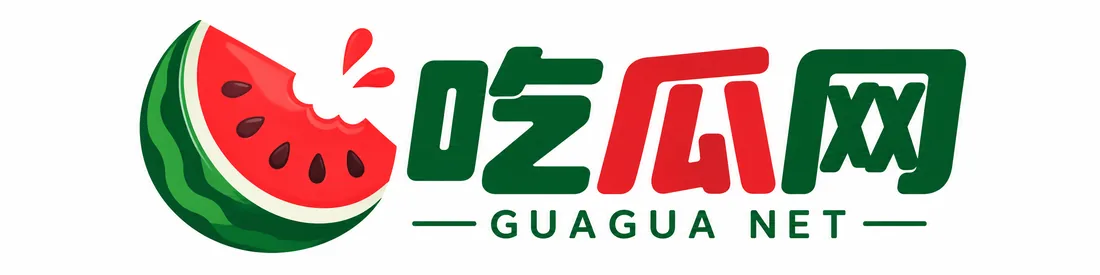吃瓜网